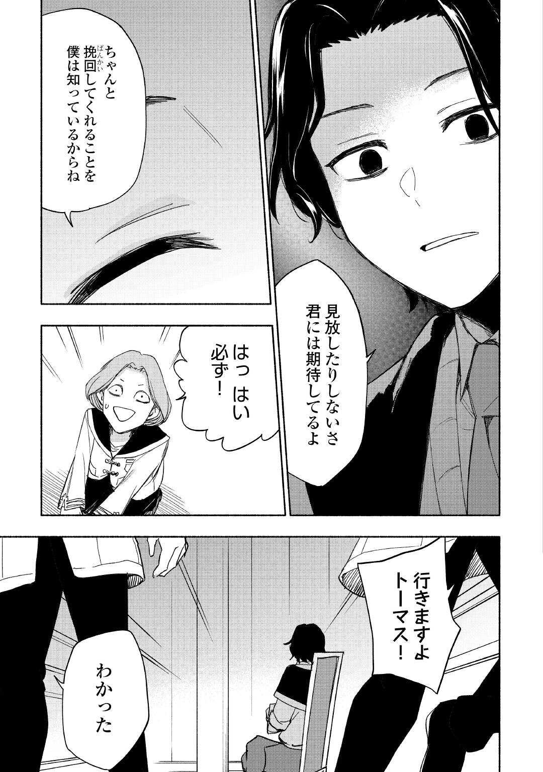 神に愛された子 第24話 - Page 19