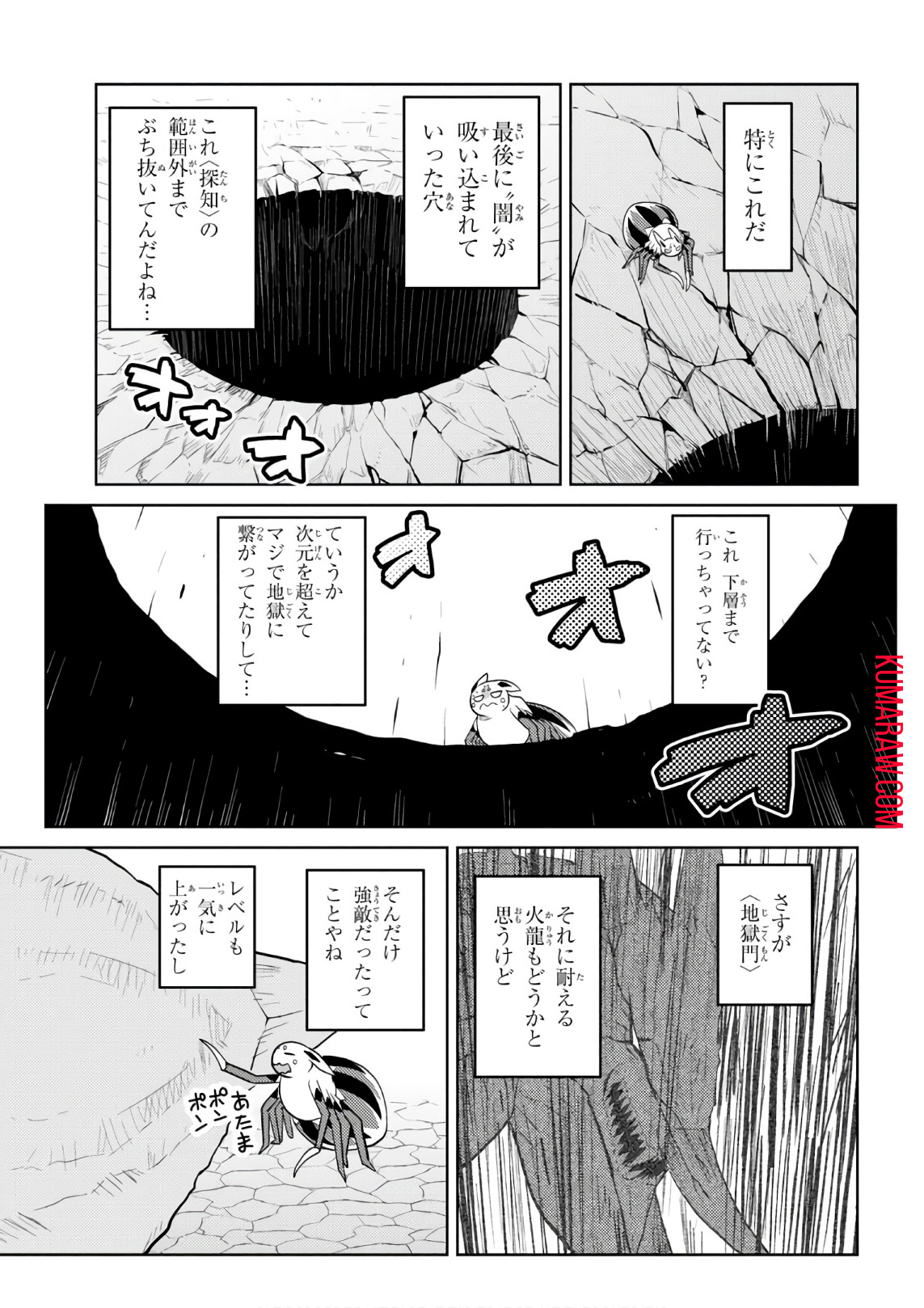 蜘蛛ですが、なにか？ 第29話 - Page 13