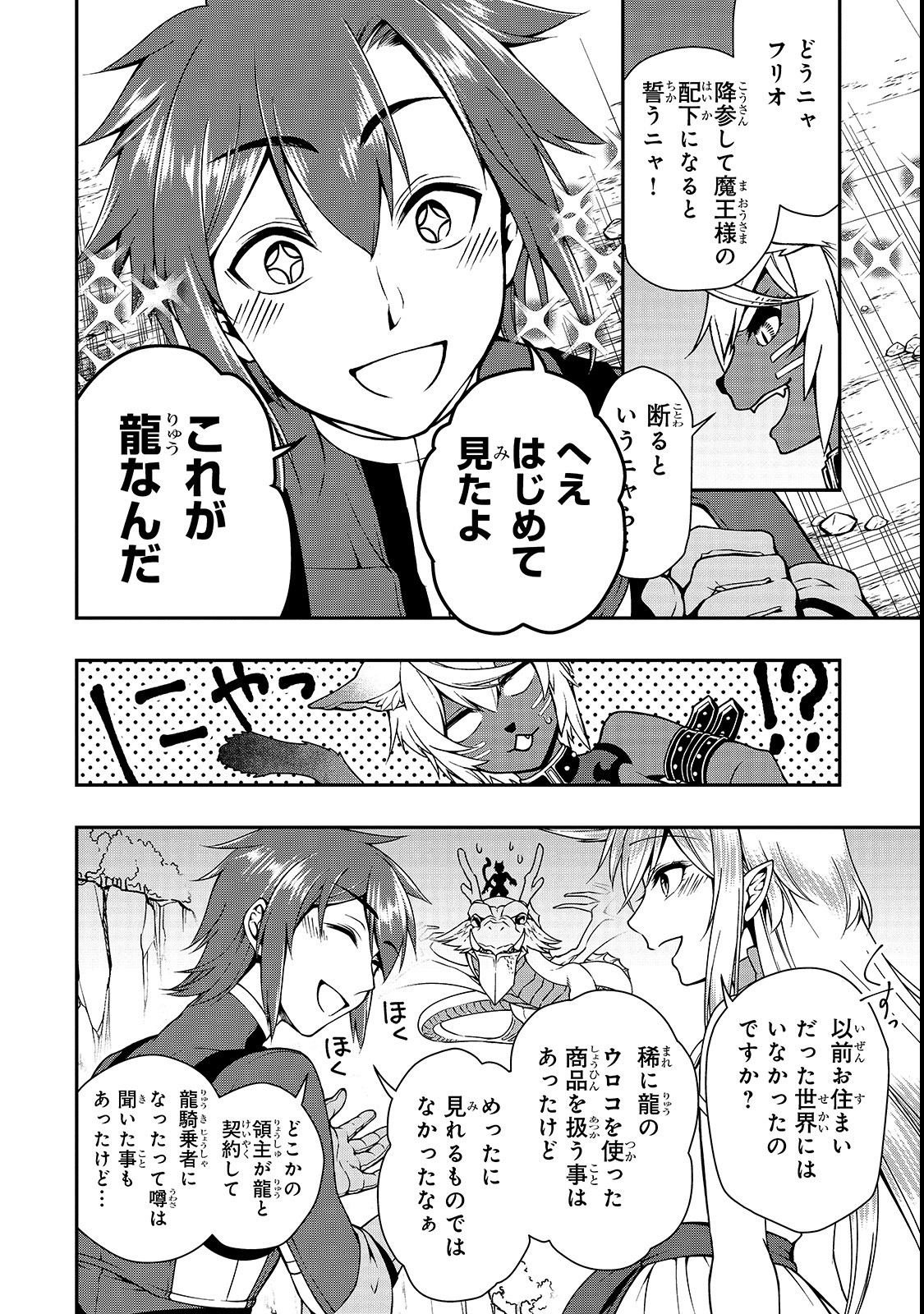 LV2からチートだった元勇者候補のまったり異世界ライフ 第7話 - Page 22