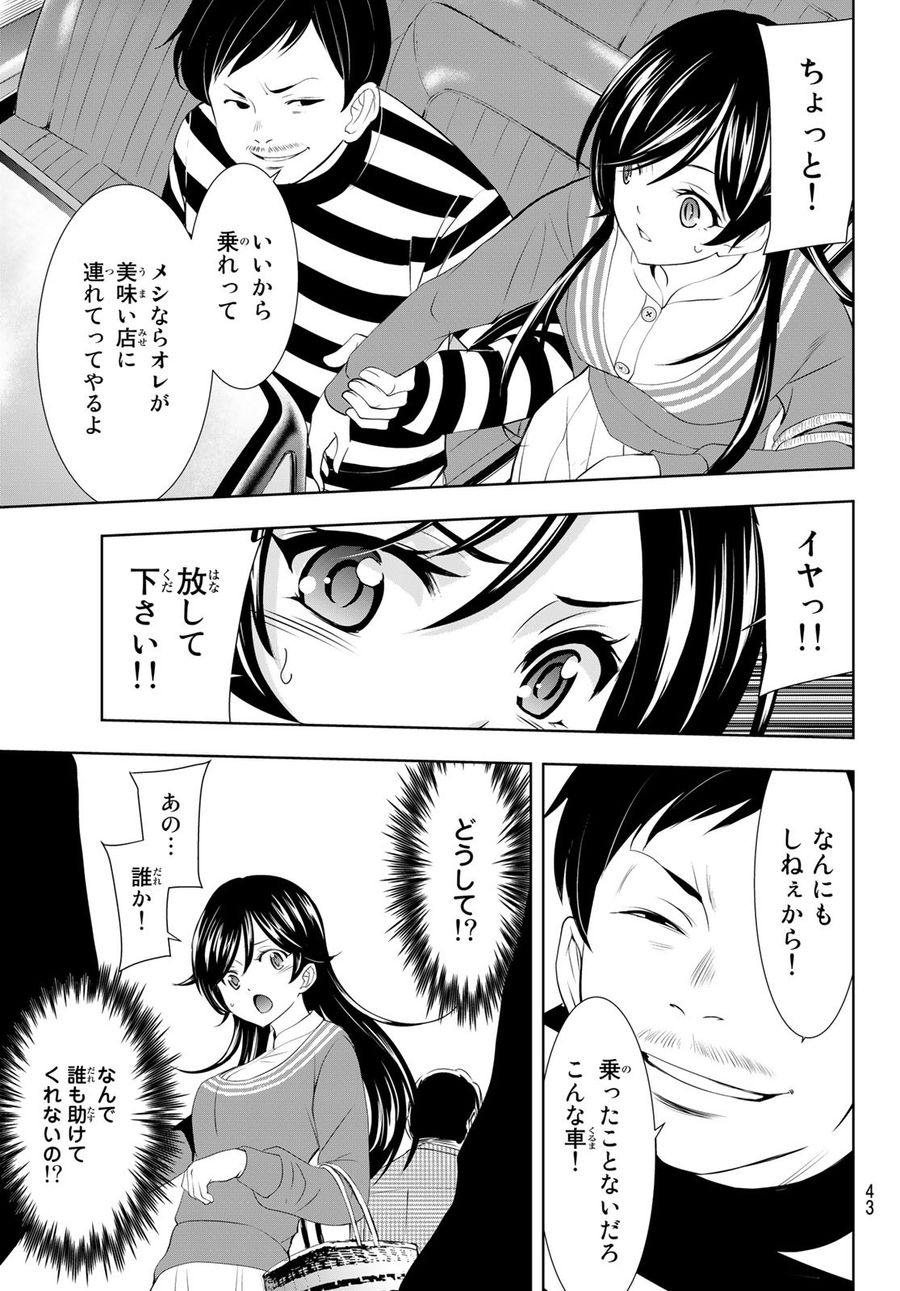 女神のカフェテラス 第94話 - Page 9