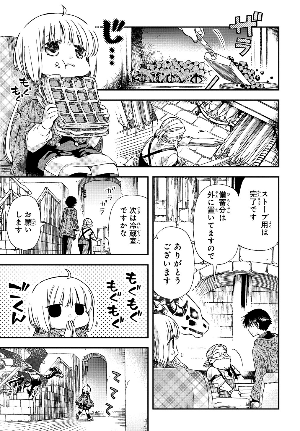 骨ドラゴンのマナ娘 第8話 - Page 3