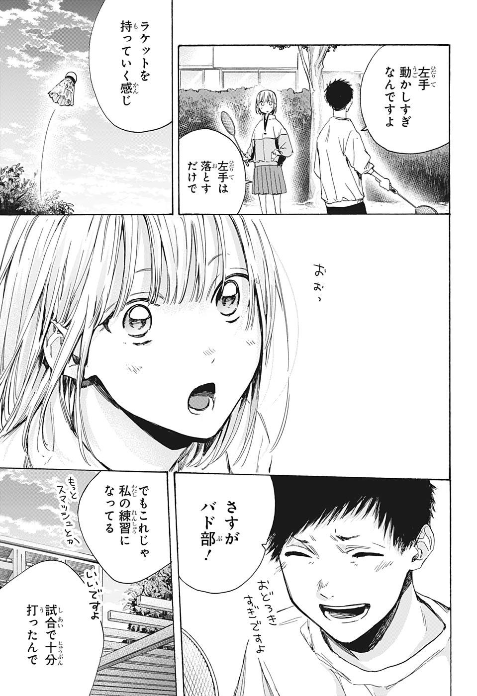 アオのハコ 第7話 - Page 11