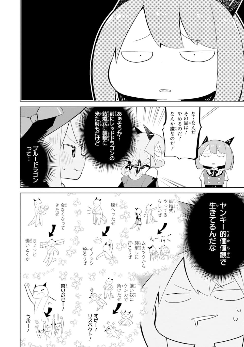 スライム倒して300年、知らないうちにレベルMAXになってました 第37話 - Page 12