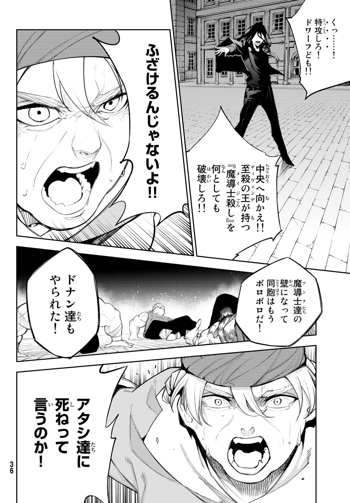 杖と剣のウィストリア 第26話 - Page 31