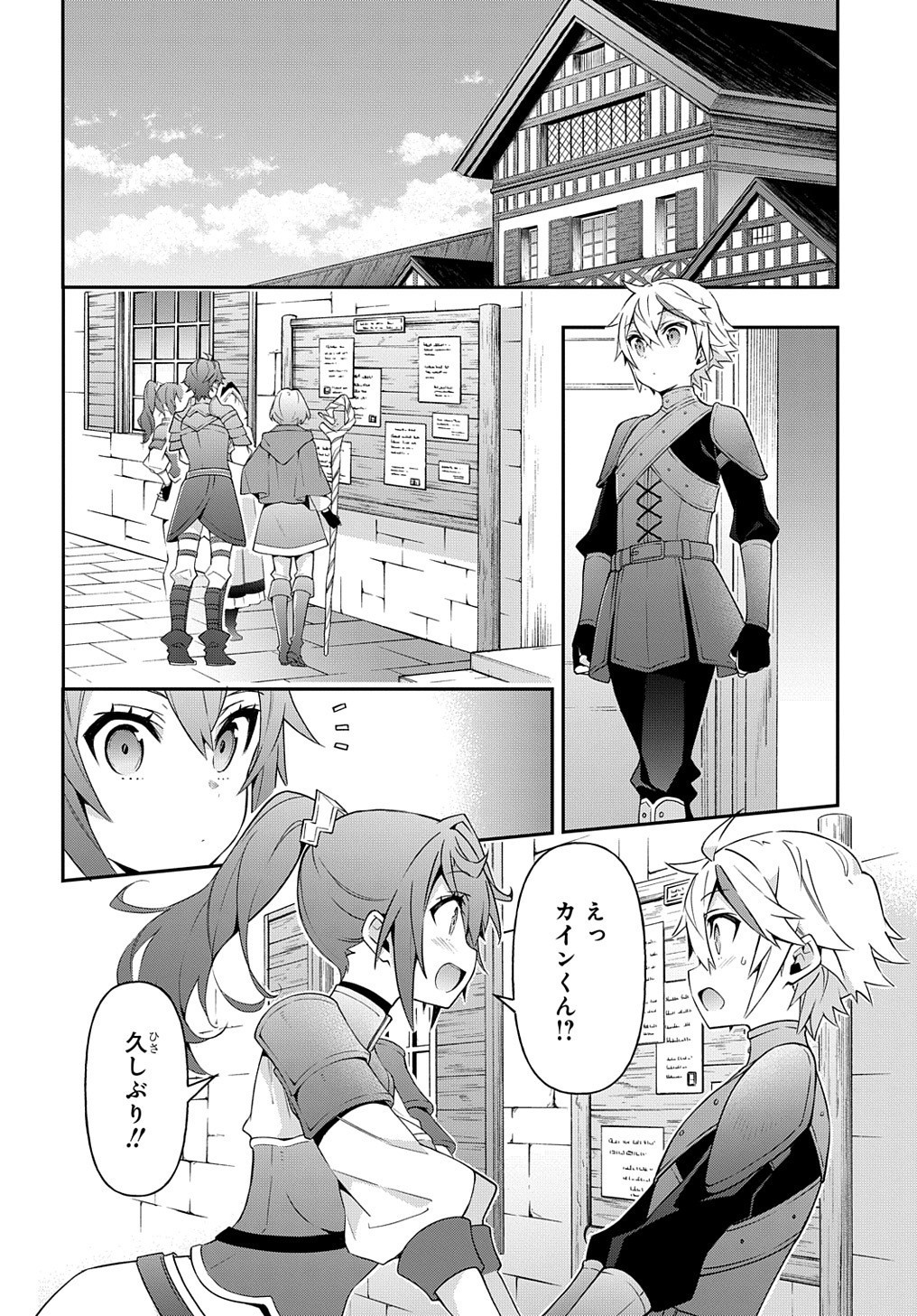 転生貴族の異世界冒険録 第30.1話 - Page 8