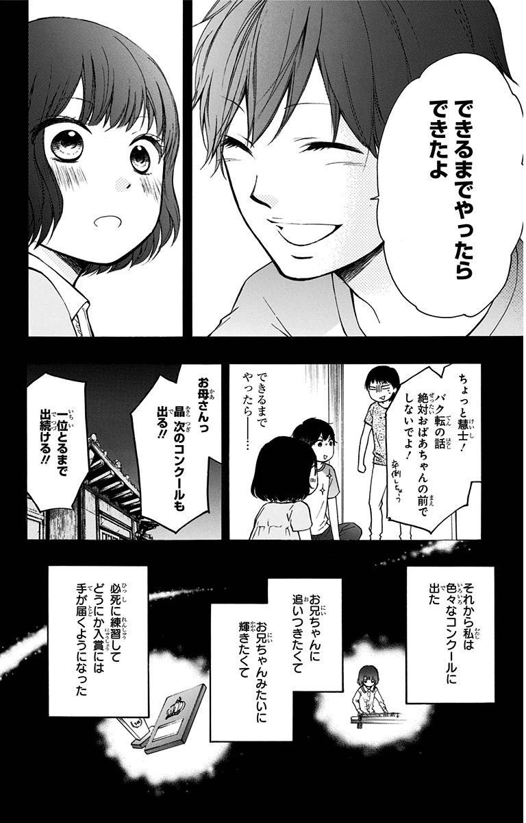 この音とまれ! 第37話 - Page 10