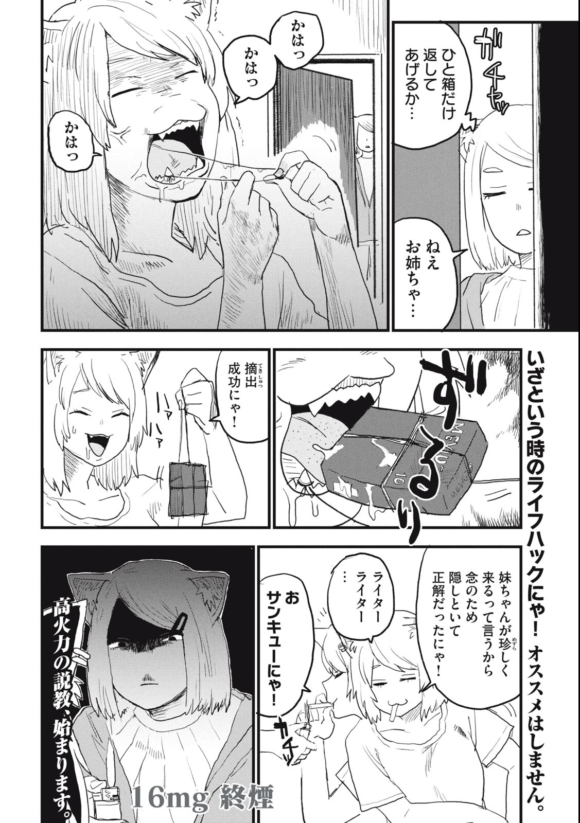 ヤニねこ 第16話 - Page 4