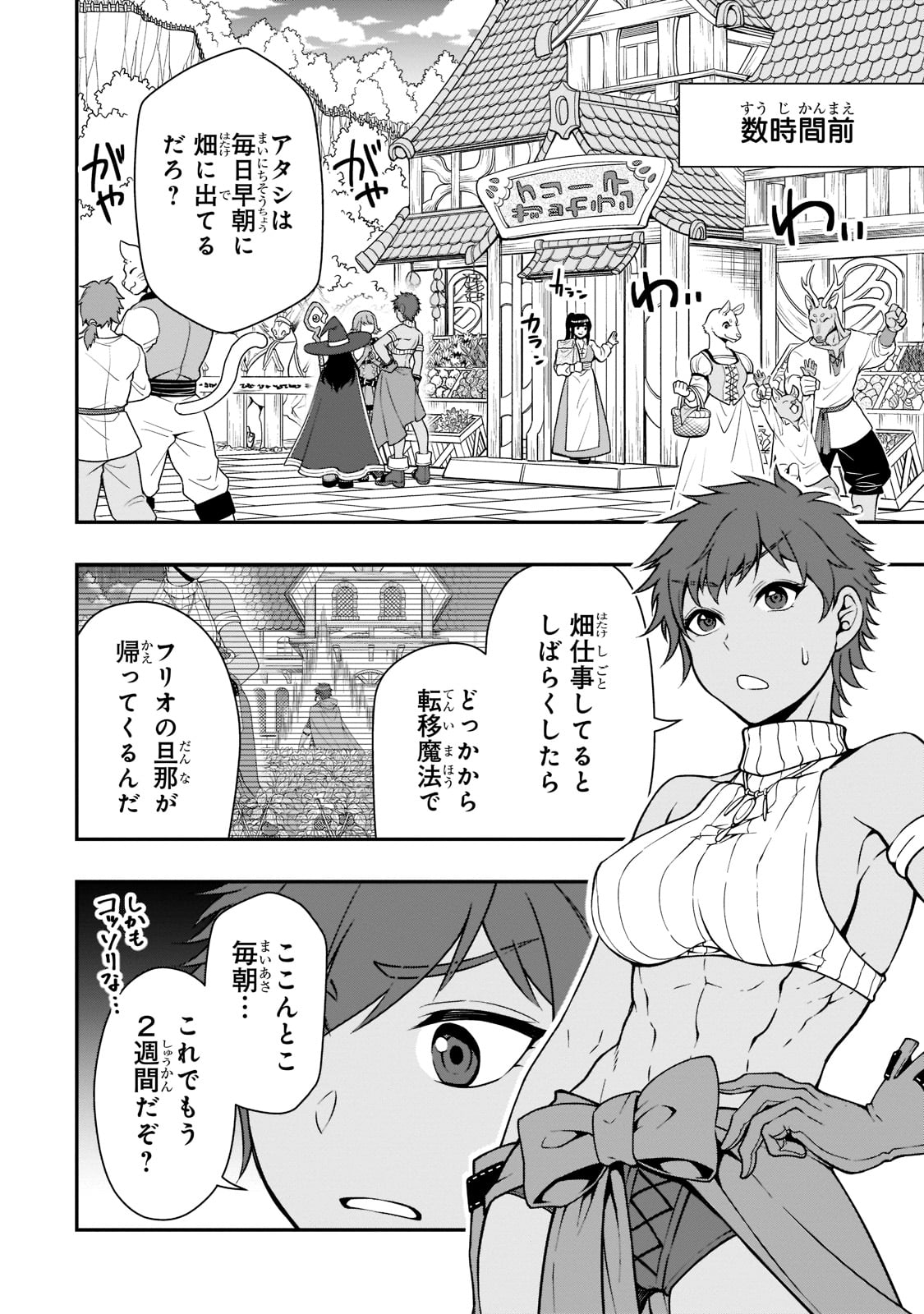 LV2からチートだった元勇者候補のまったり異世界ライフ 第37話 - Page 2