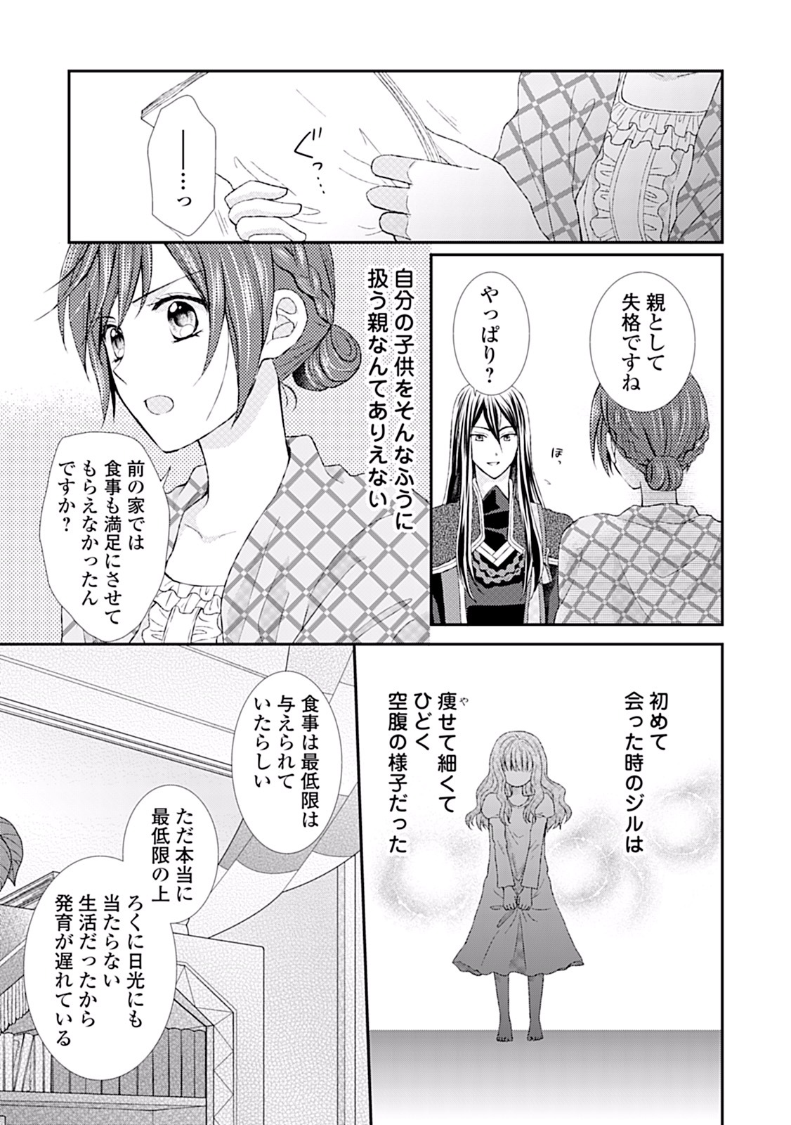 メイドから母になりました 第7話 - Page 3