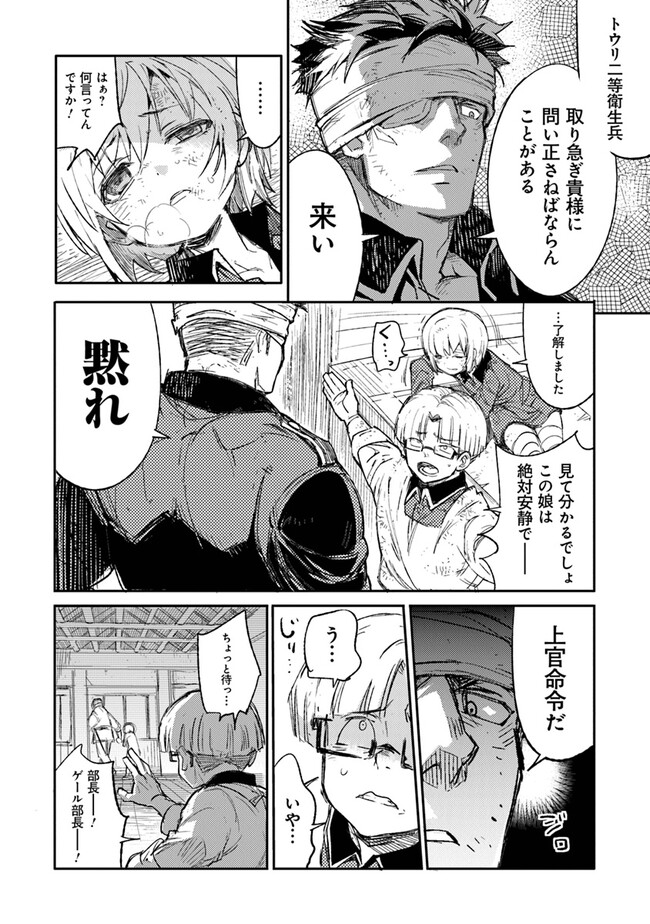 TS衛生兵さんの戦場日記 第6.1話 - Page 12