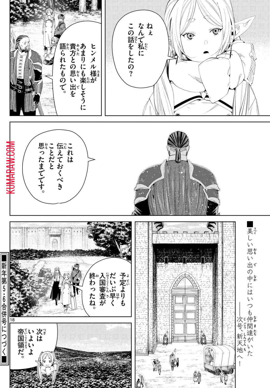 葬送のフリーレン 第119話 - Page 18