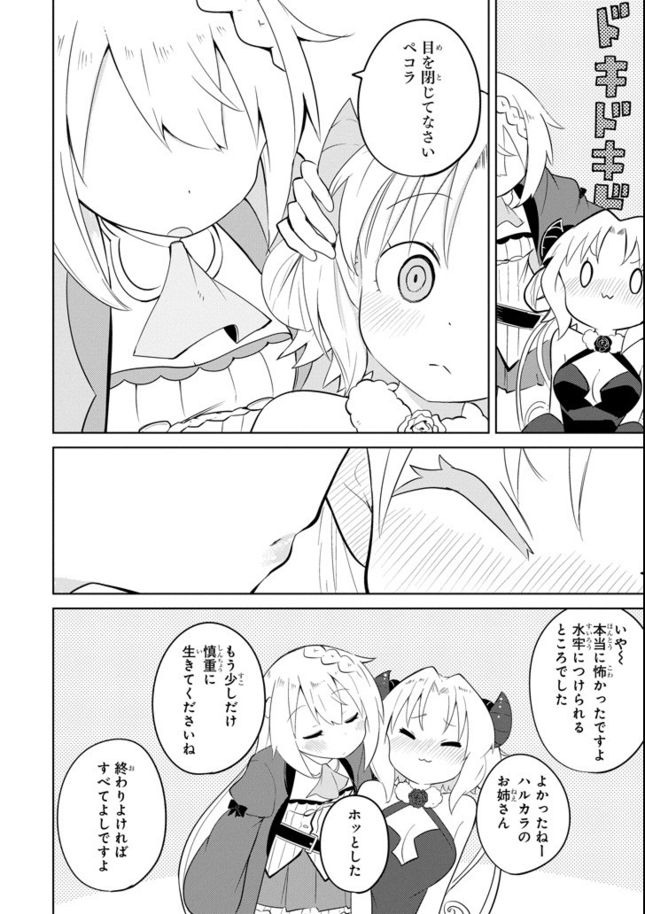 スライム倒して300年、知らないうちにレベルMAXになってました 第23話 - Page 8