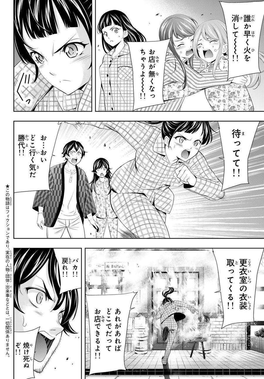 女神のカフェテラス 第123話 - Page 2