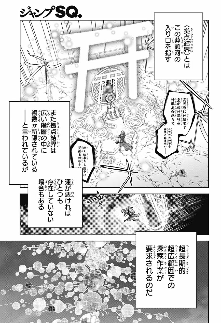 双星の陰陽師 第101話 - Page 14