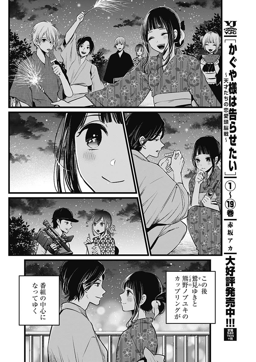 推しの子 第23話 - Page 12