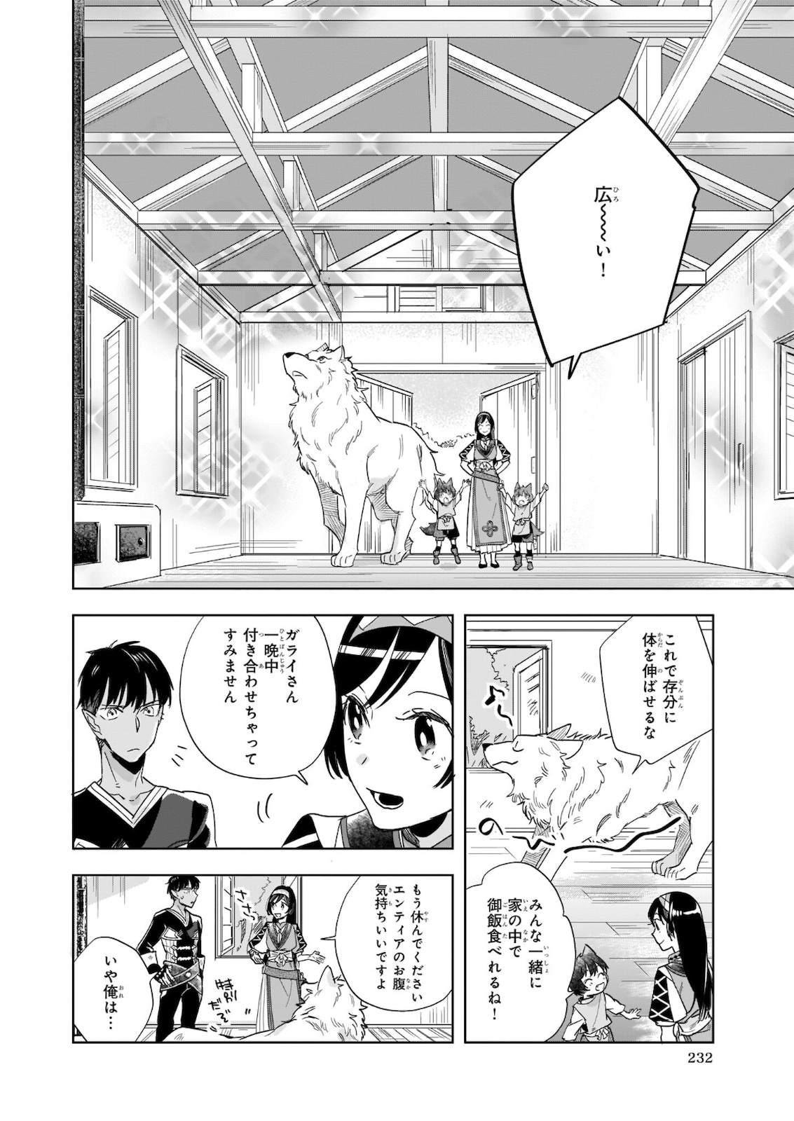 元ホームセンター店員の異世界生活 第7.2話 - Page 18