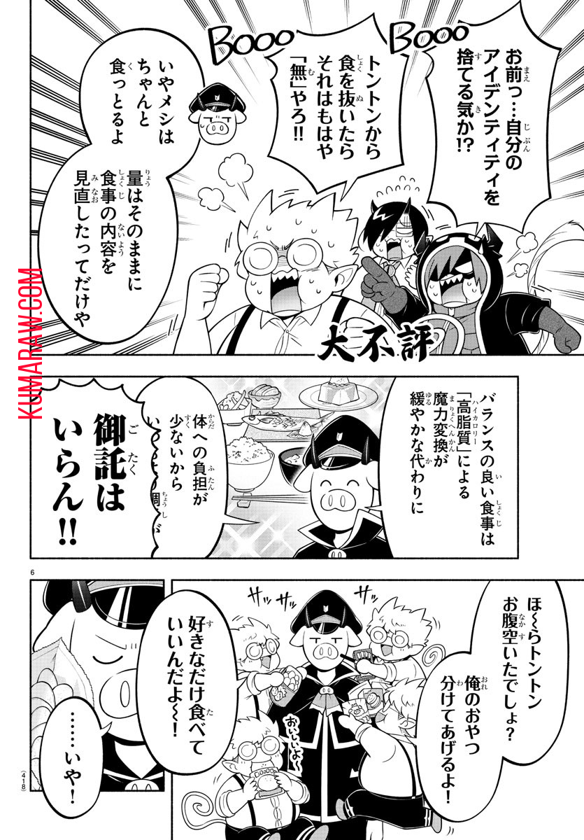 魔界の主役は我々だ！ 第191話 - Page 6