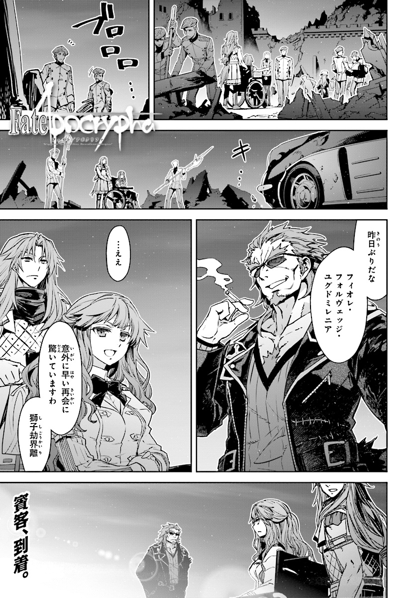 Fate / Apocrypha 第38話 - Page 1