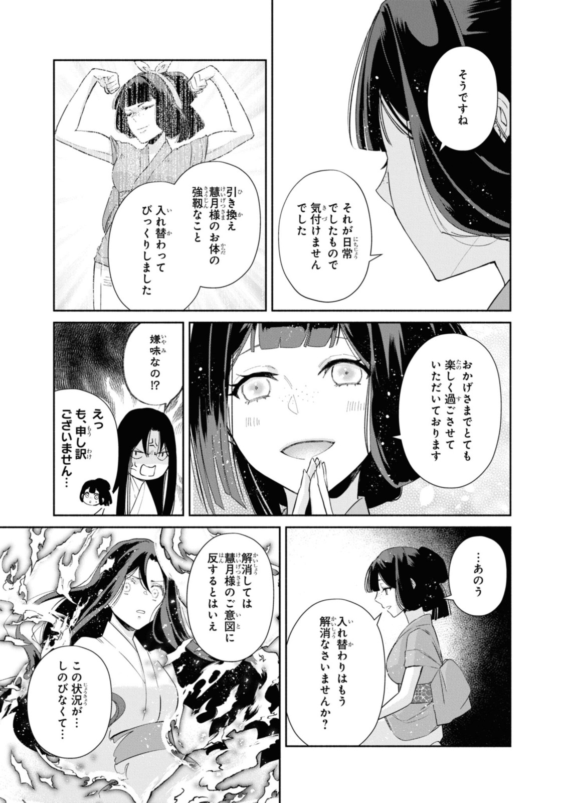 ふつつかな悪女ではございますが ～雛宮蝶鼠とりかえ伝～ 第6.2話 - Page 5