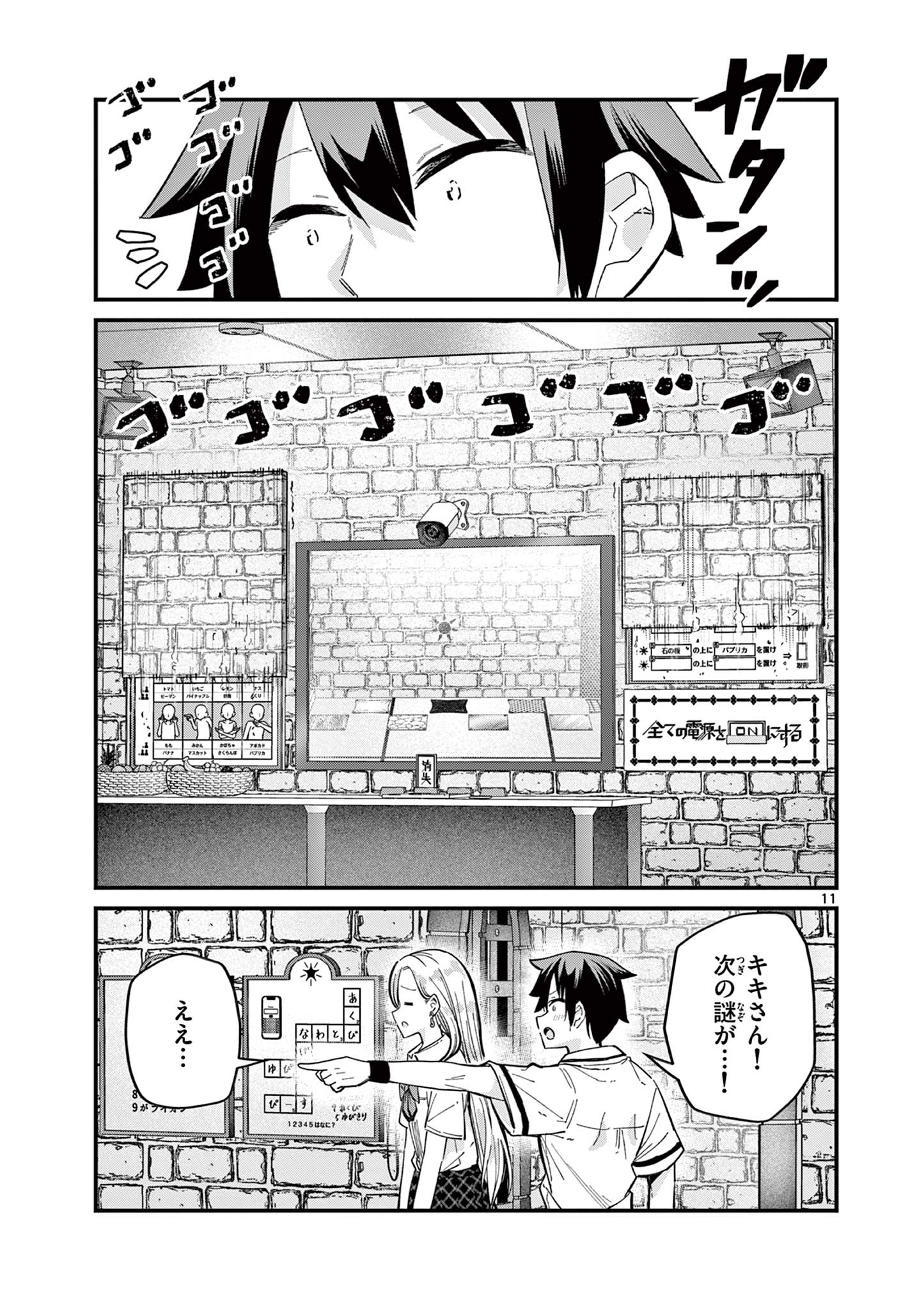 私と脱出しませんか？ 第37話 - Page 12