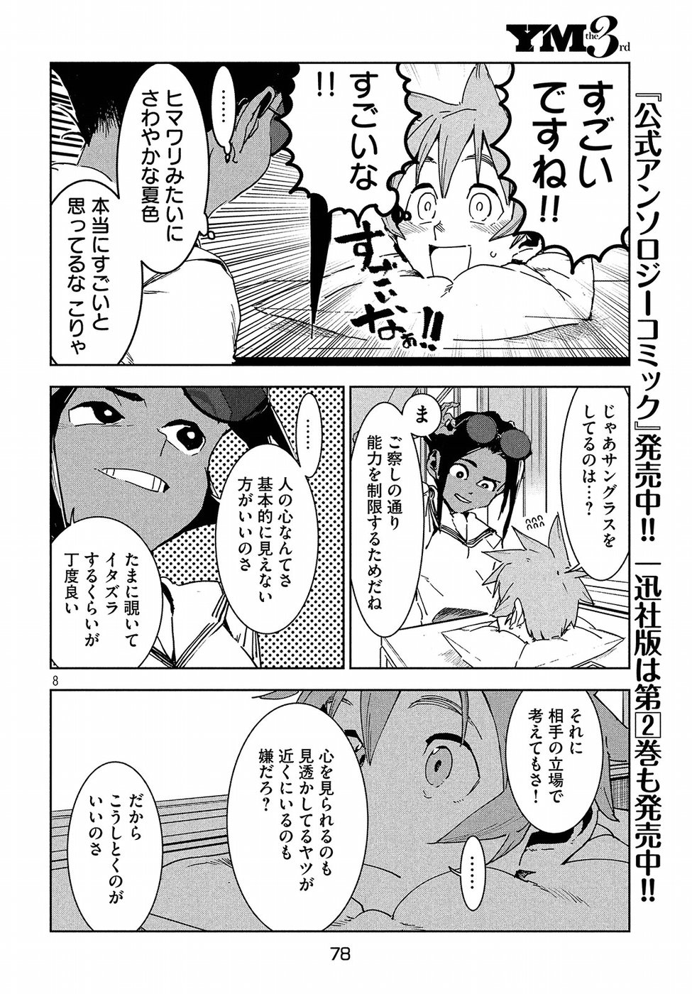 亜人ちゃんは語りたい 第49話 - Page 8