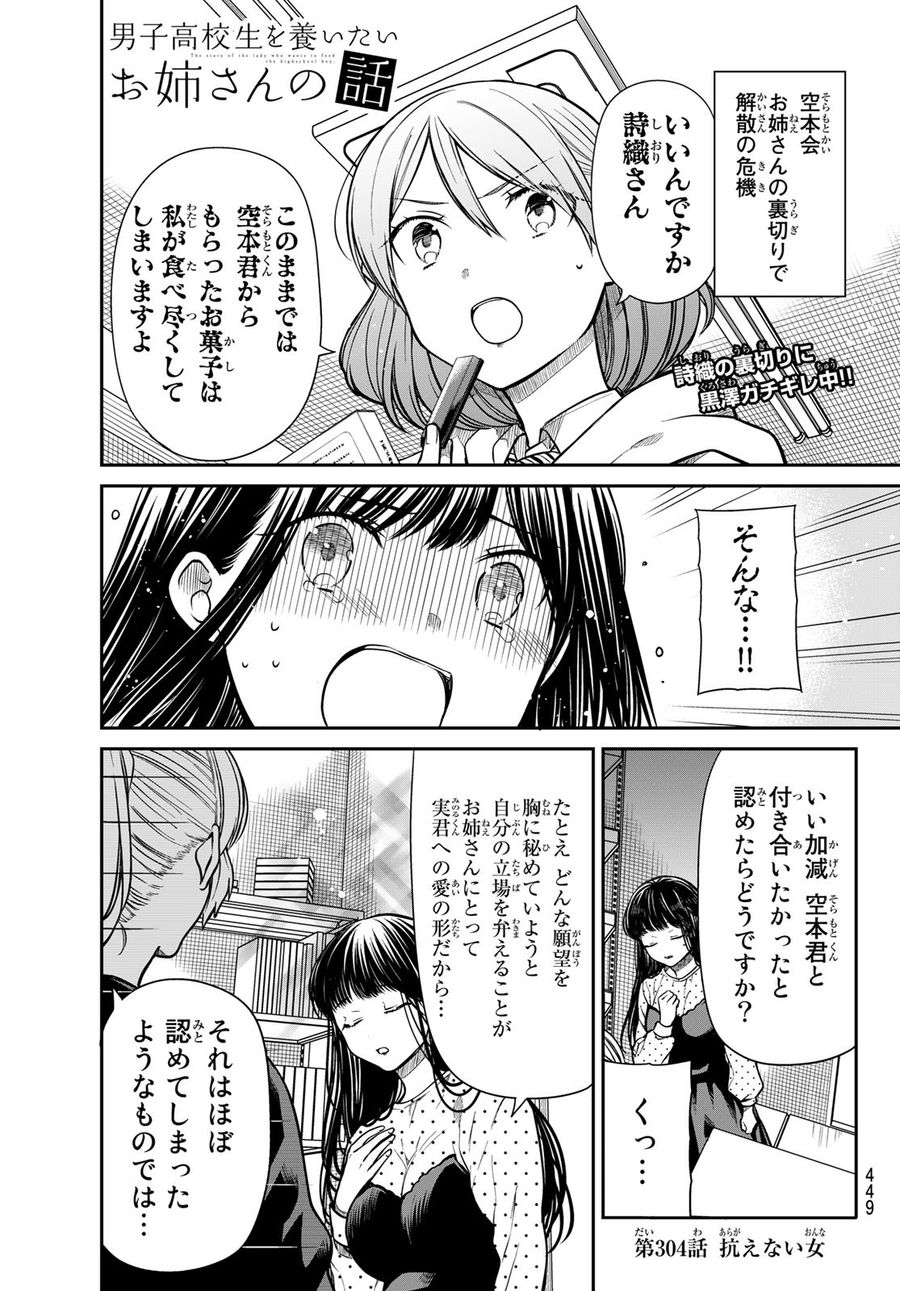 不滅のあなたへ 第147.1話 - Page 17