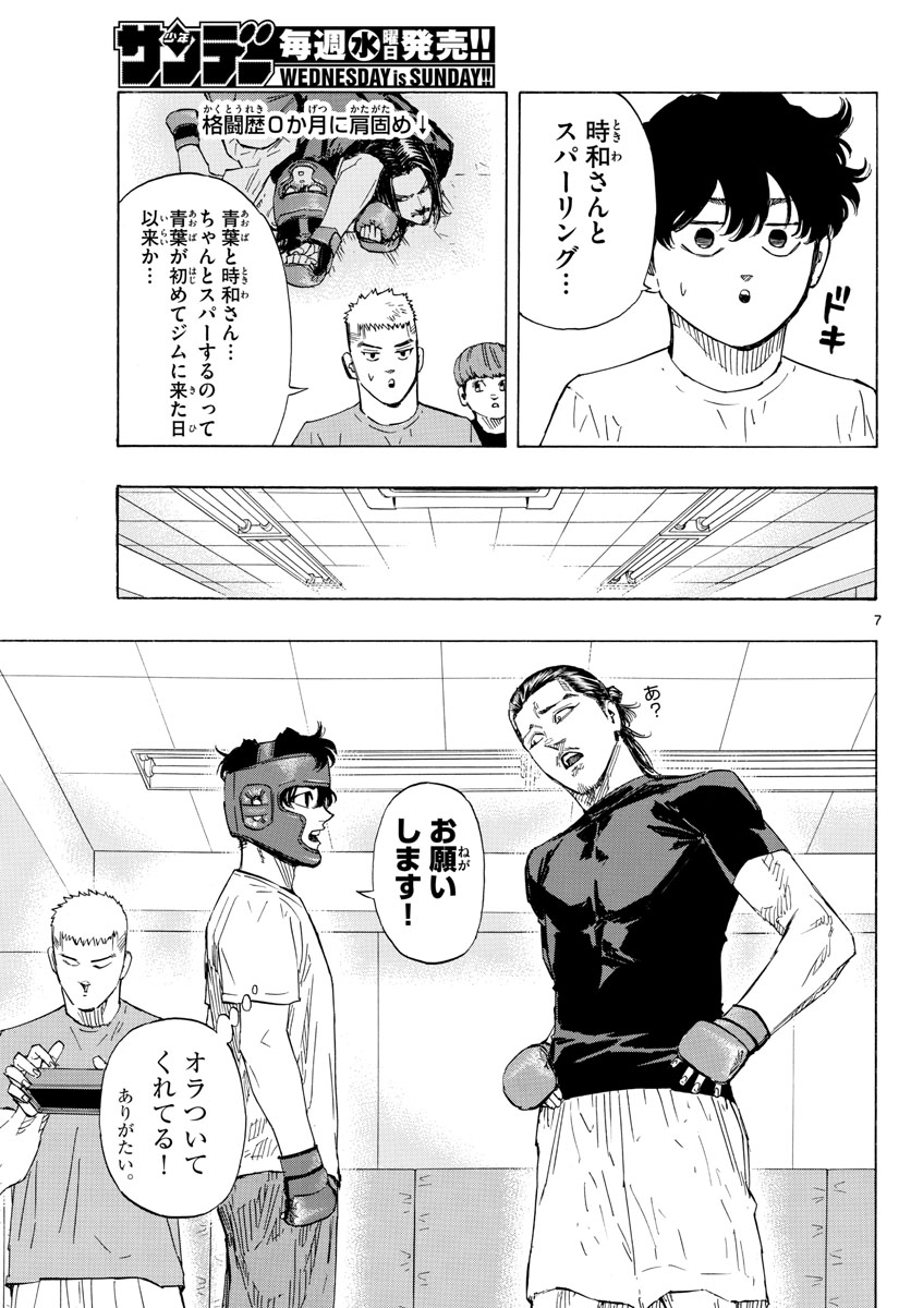 レッドブルー 第50話 - Page 7