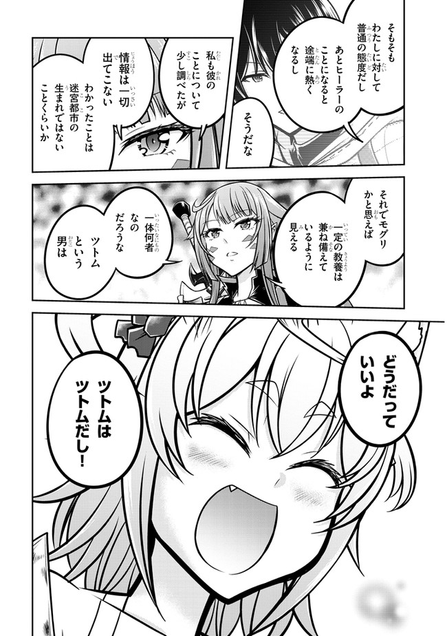 ライブダンジョン！(Comic) 第30話 - Page 6