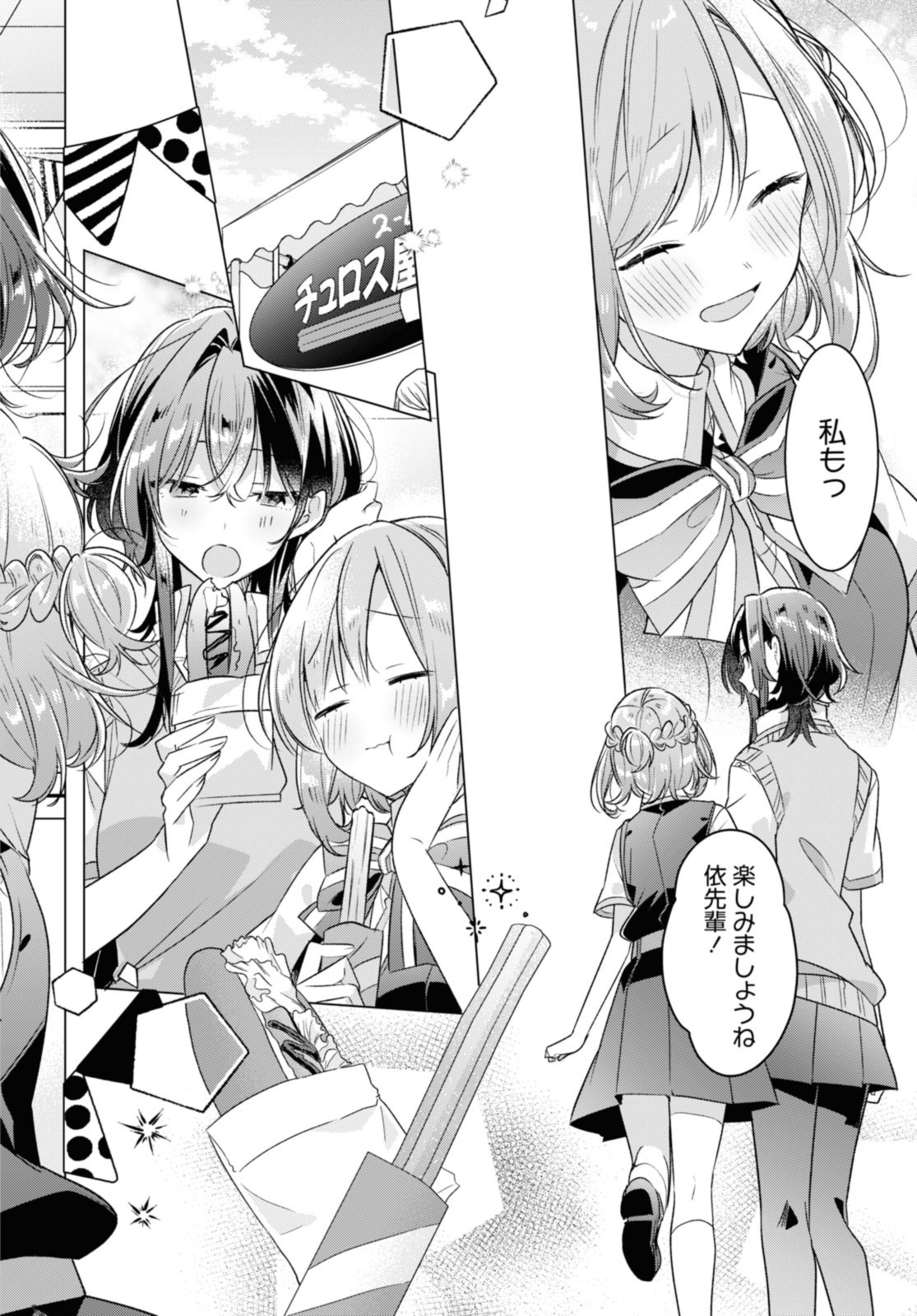 I love you like whispering Sasayaku You ni Koi wo Utau Whisper Me a Love Song Whispering Love Song Whispering You a Love Song ささやくように恋を唄う 第38.1話 - Page 8