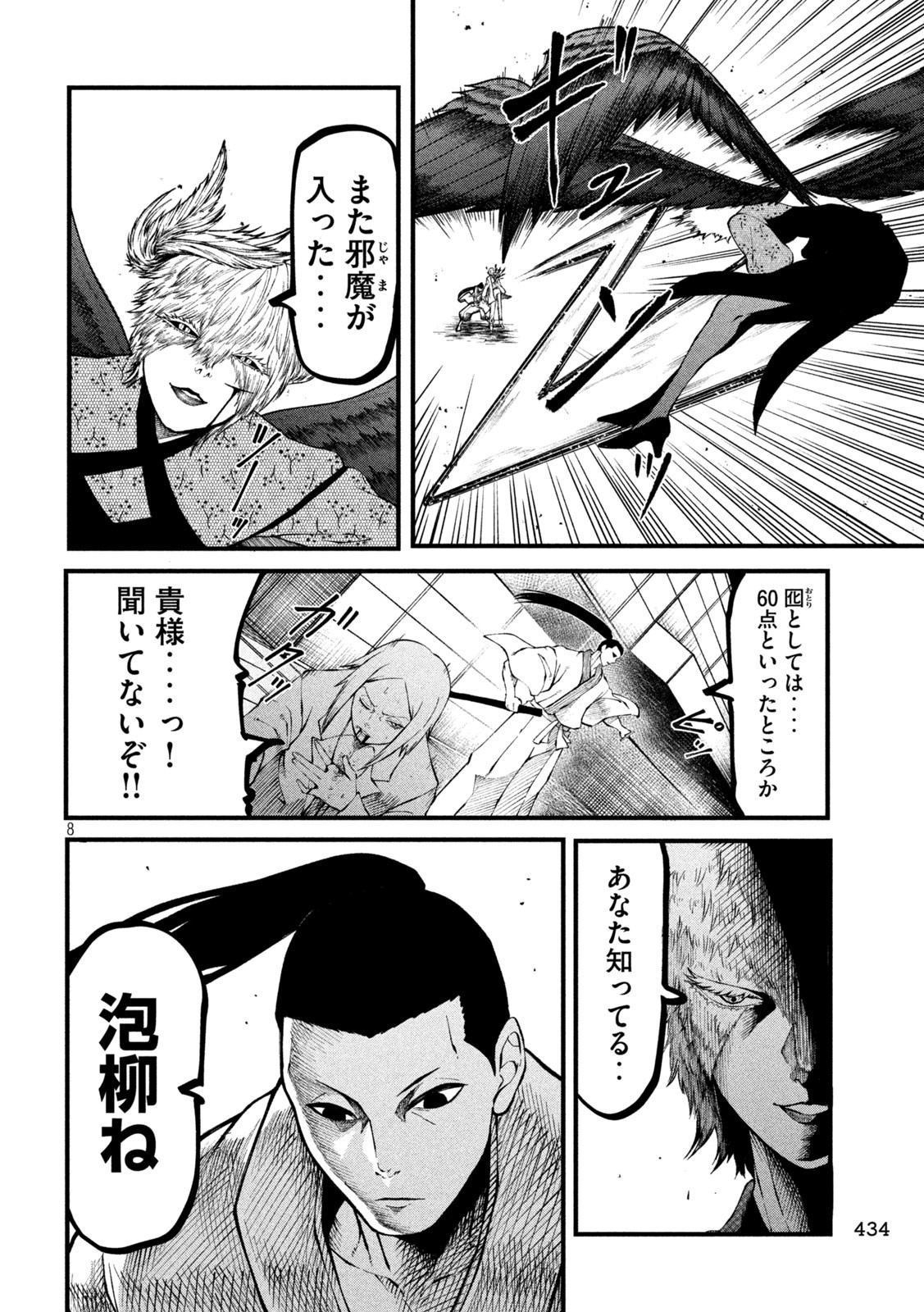 グラ・ディミオス 第24話 - Page 8