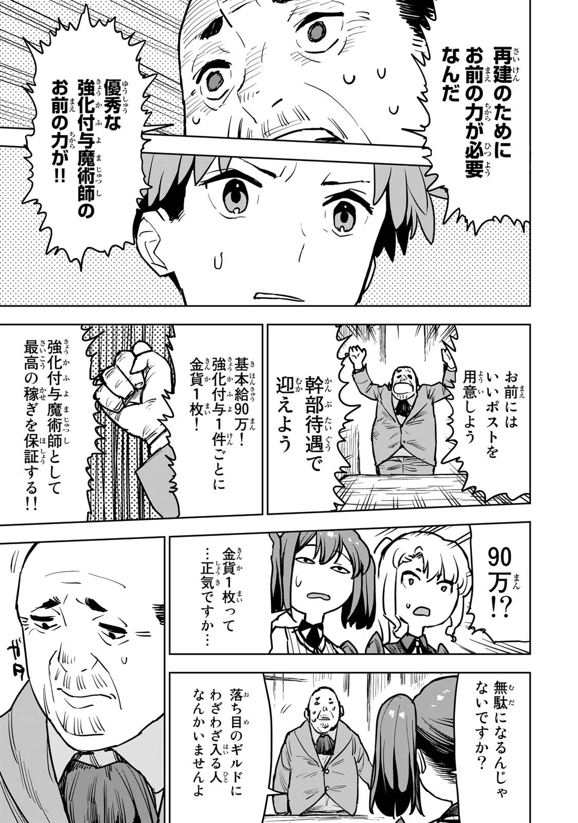 追放されたチート付与魔術師は気ままなセカンドライフを謳歌する 第12話 - Page 13