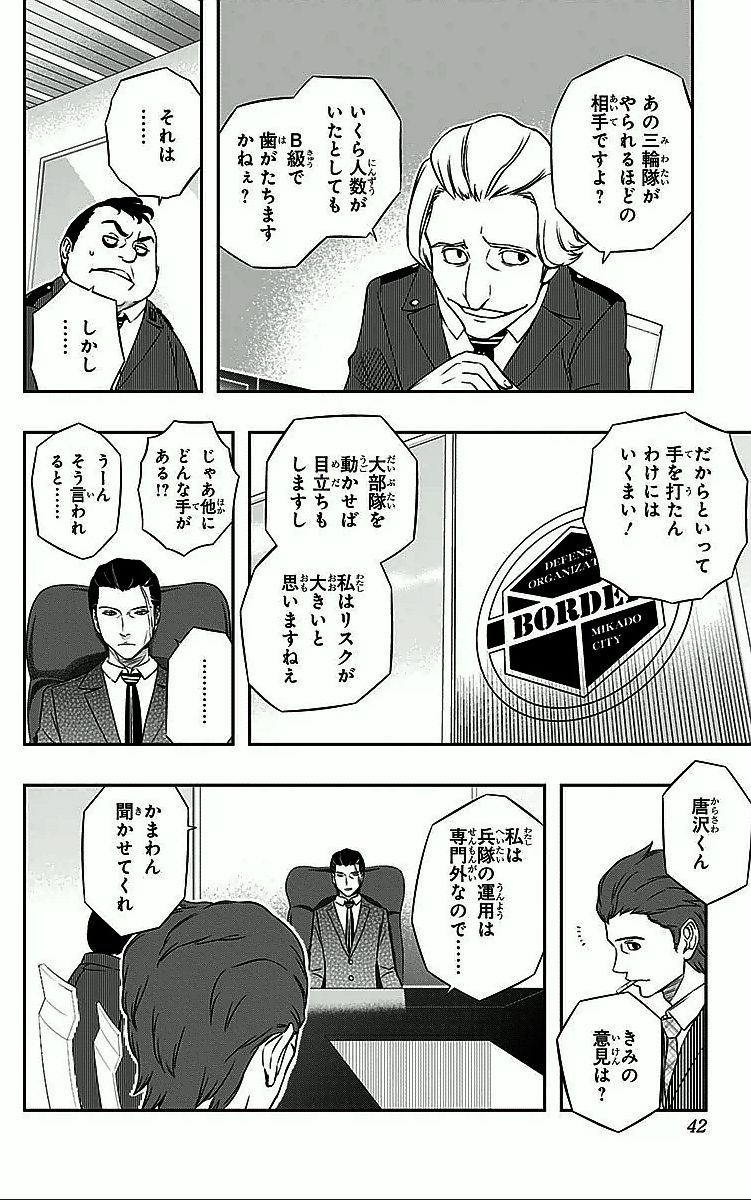 ワートリ 第18話 - Page 14