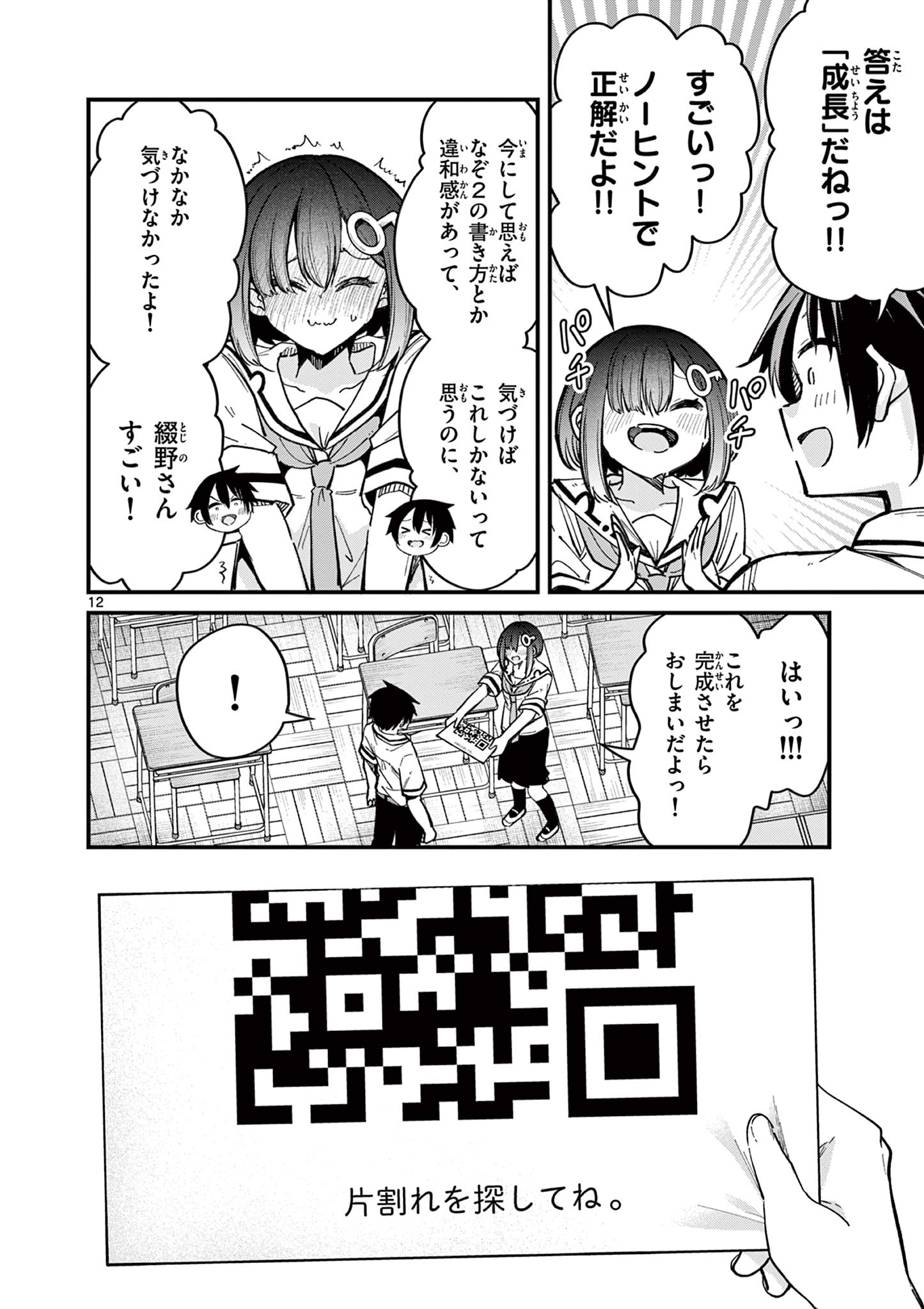 私と脱出しませんか？ 第22話 - Page 12