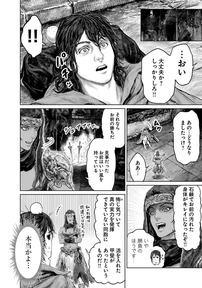 Elden Ring Ougonju e no Michi / ELDEN RING 黄金樹への道 第10話 - Page 16