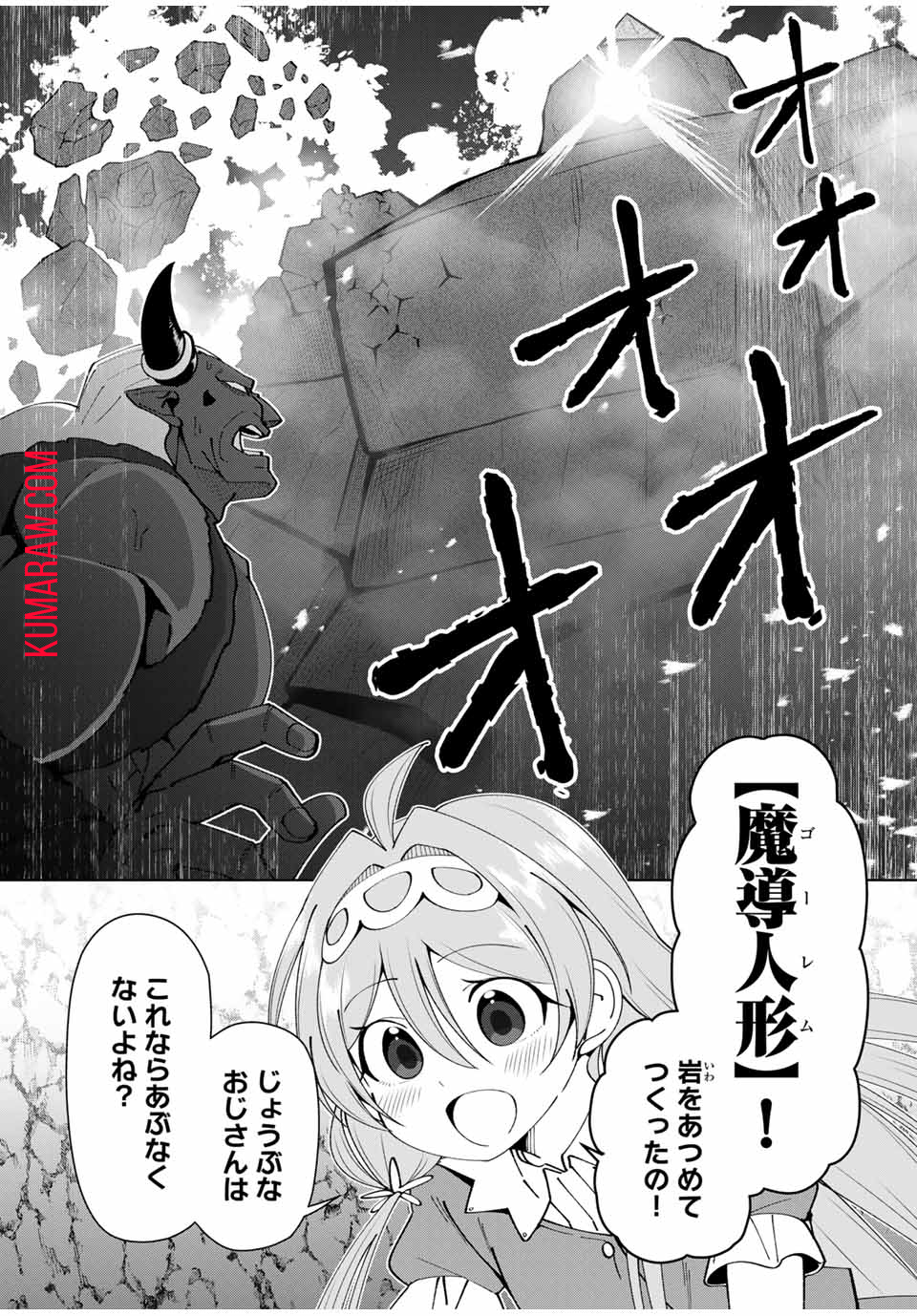 勇者と呼ばれた後に　―そして無双男は家族を創る― 第23話 - Page 12