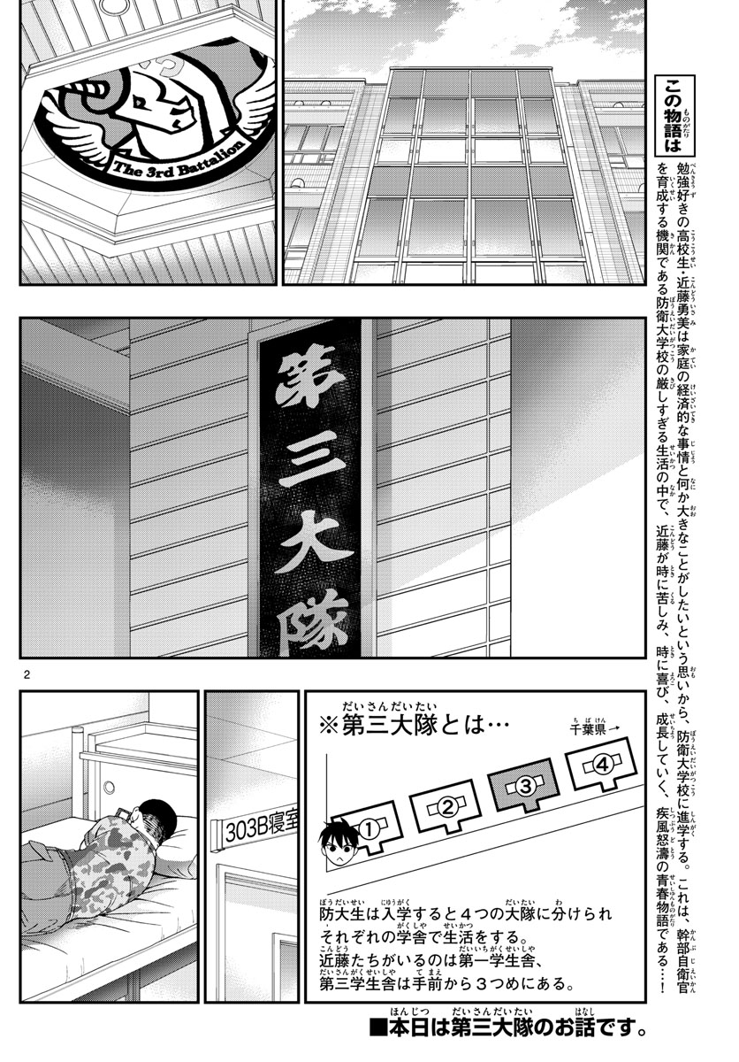 あおざくら防衛大学校物語 第204話 - Page 2