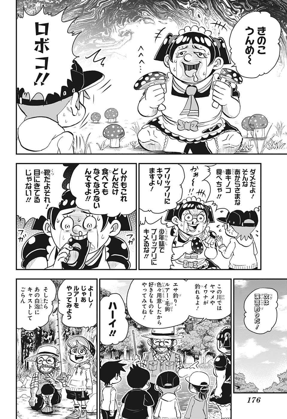 僕とロボコ 第18話 - Page 8