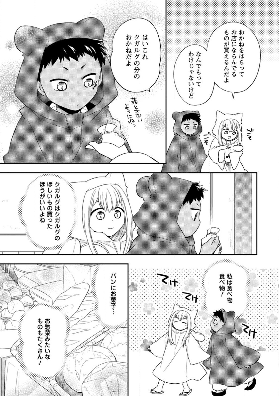 北の砦にて 第26.1話 - Page 7