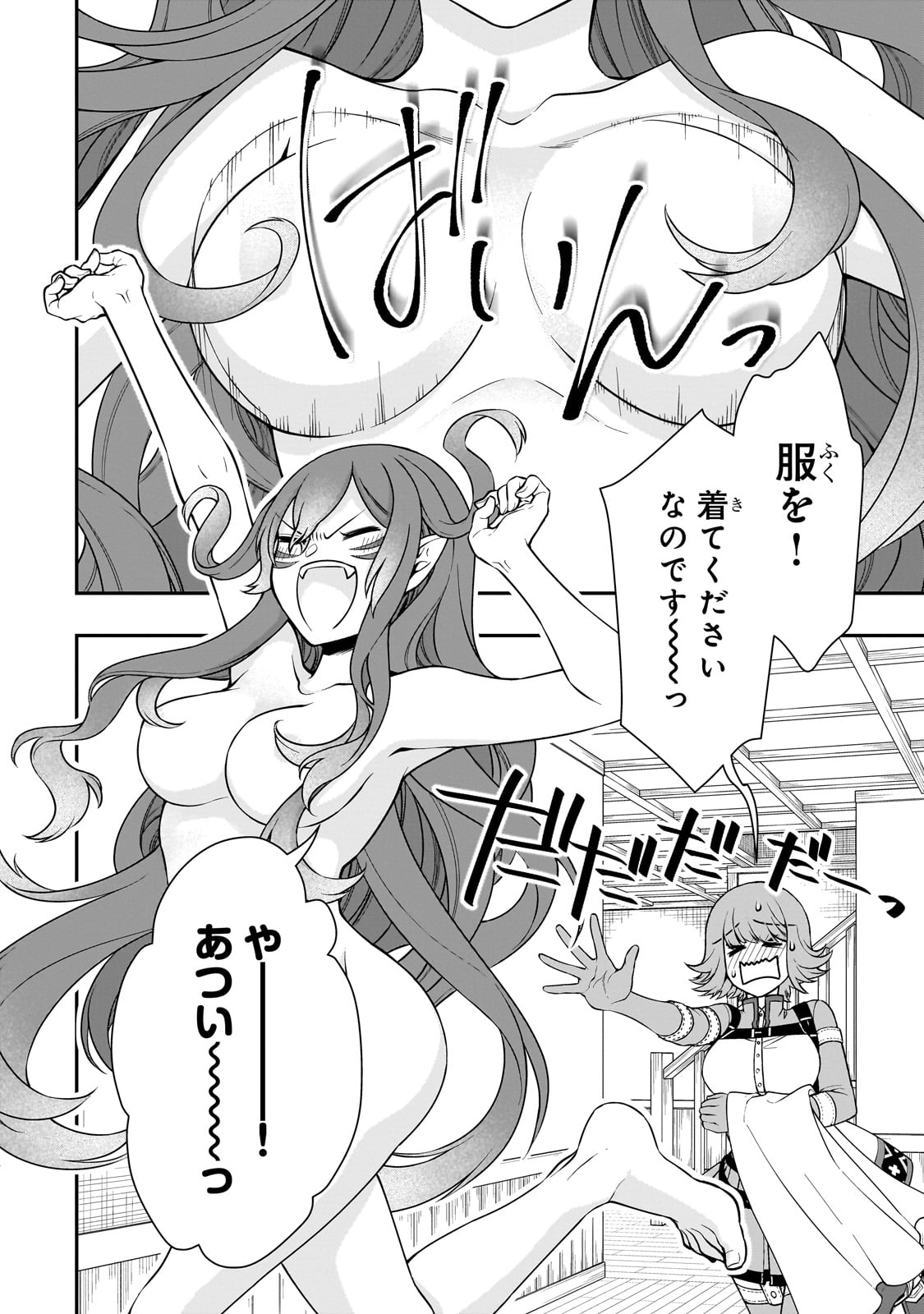 LV2からチートだった元勇者候補のまったり異世界ライフ 第41話 - Page 24