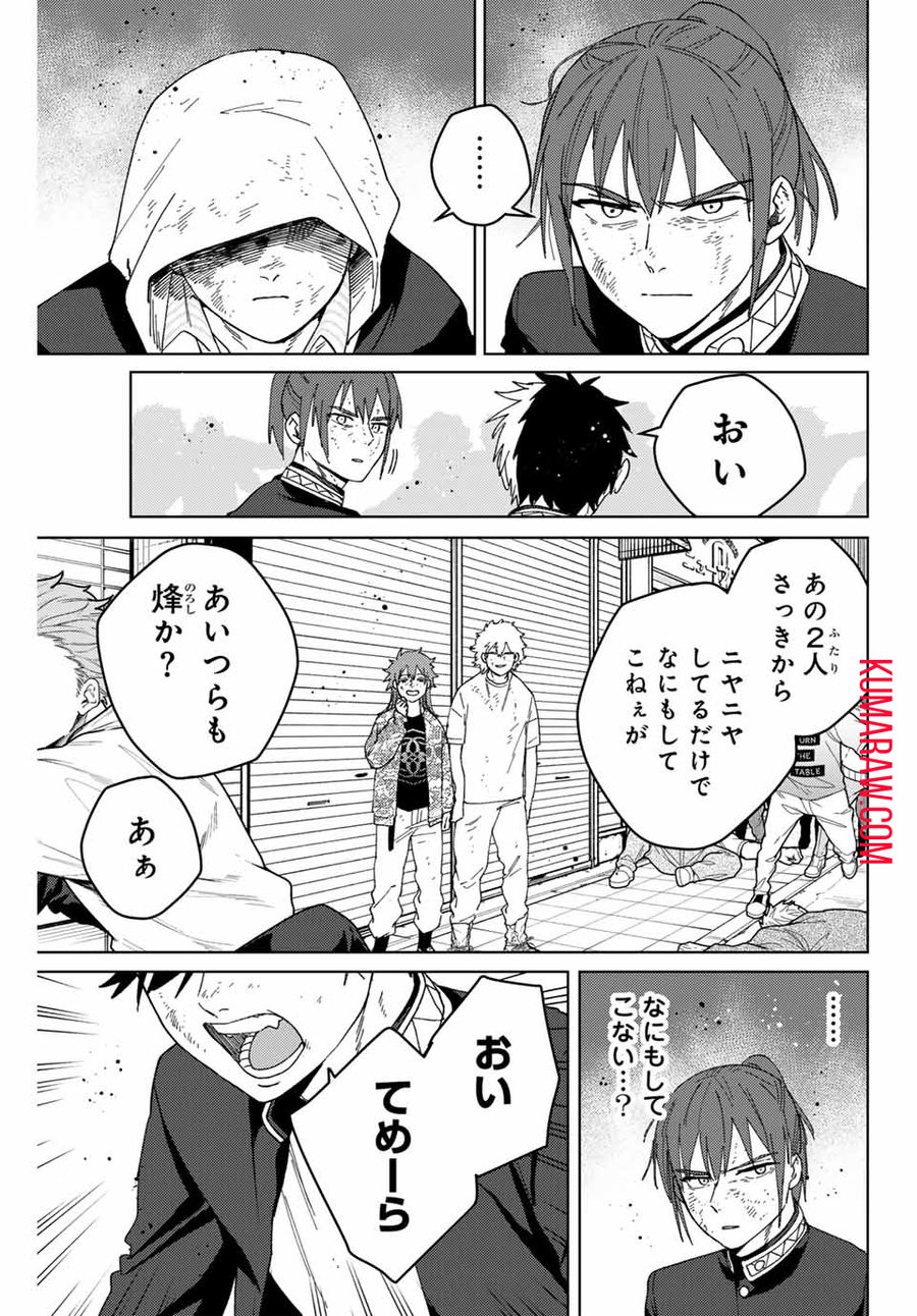 ウィンドブレイカー 第131話 - Page 15