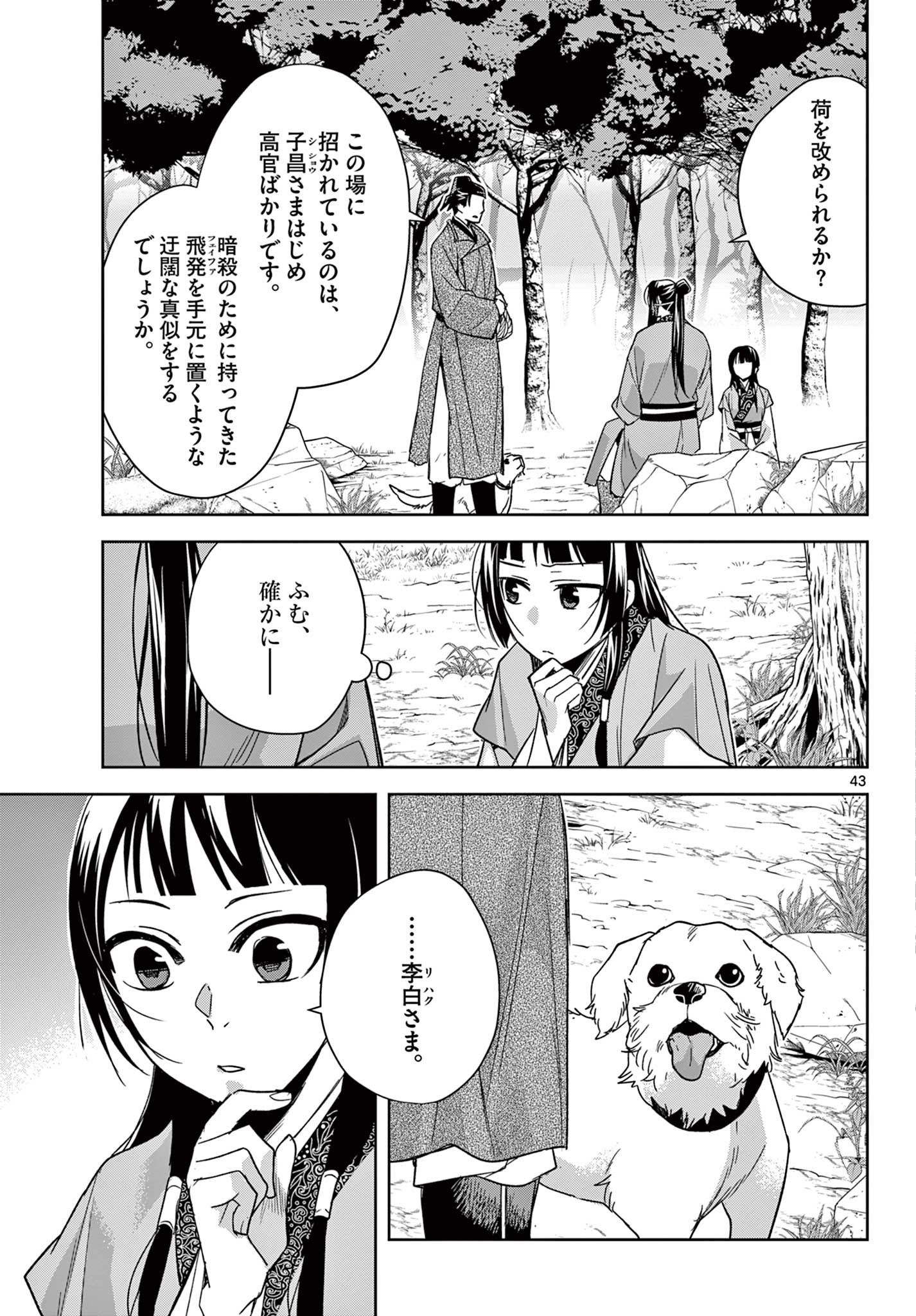 薬屋のひとりごと (KURATA Mi 第51.2話 - Page 20