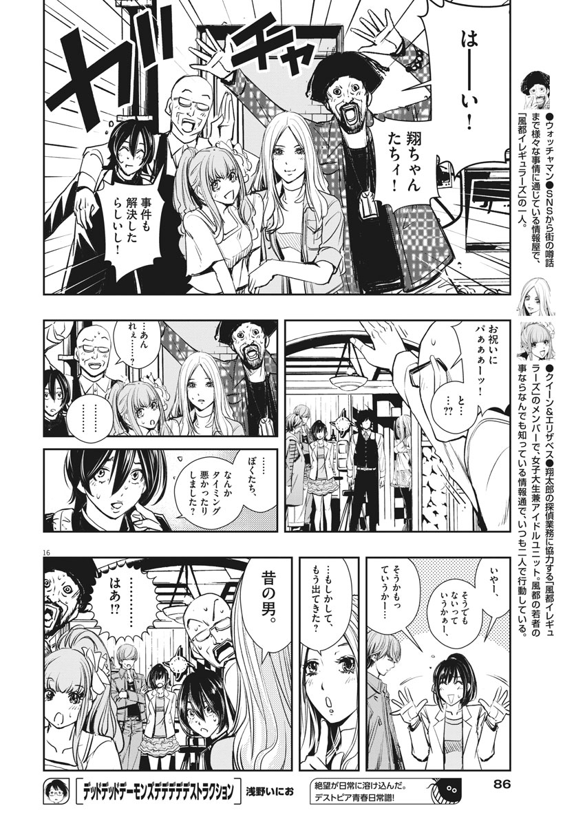 風都探偵 第37話 - Page 16