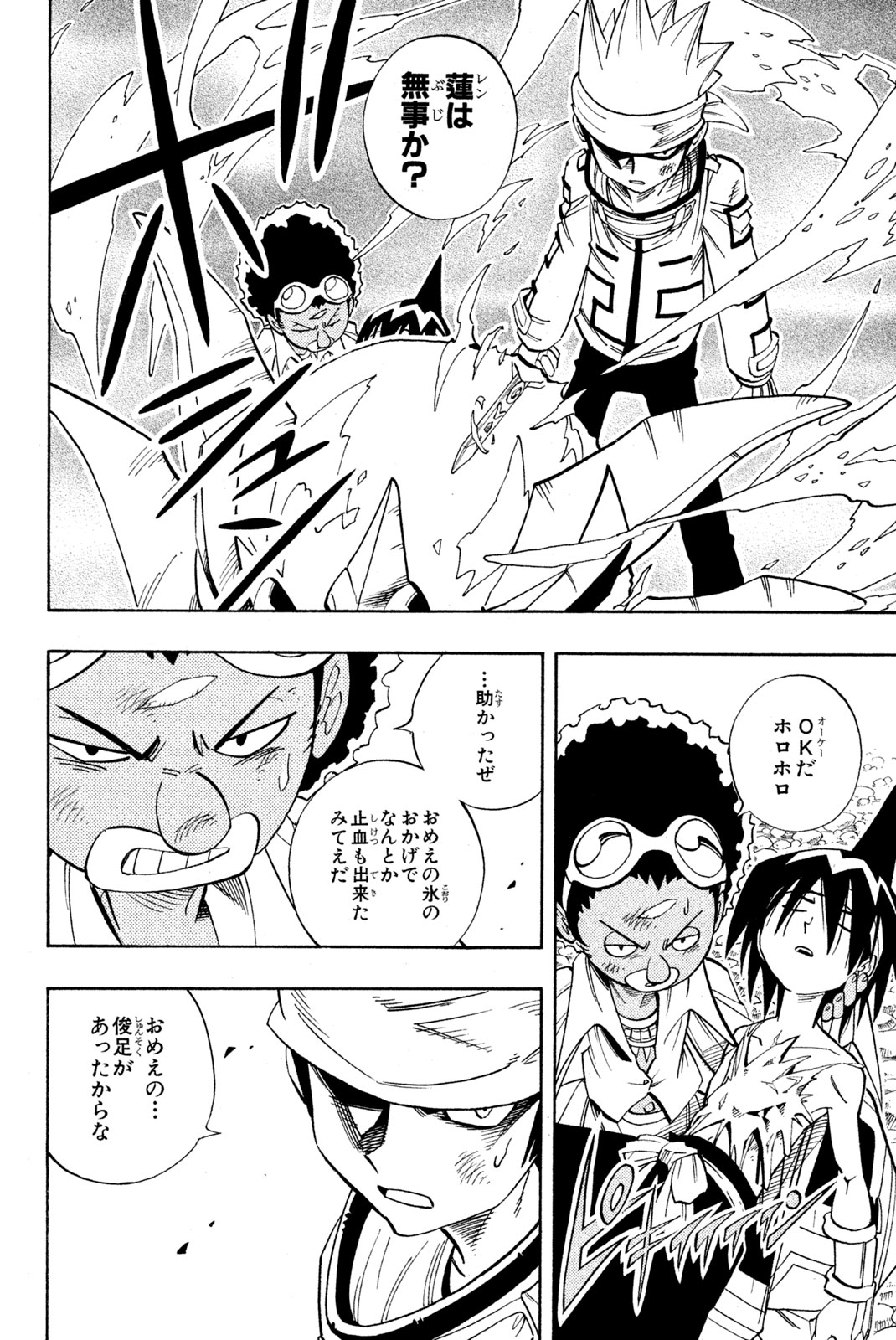 シャーマンキングザスーパースター 第151話 - Page 16