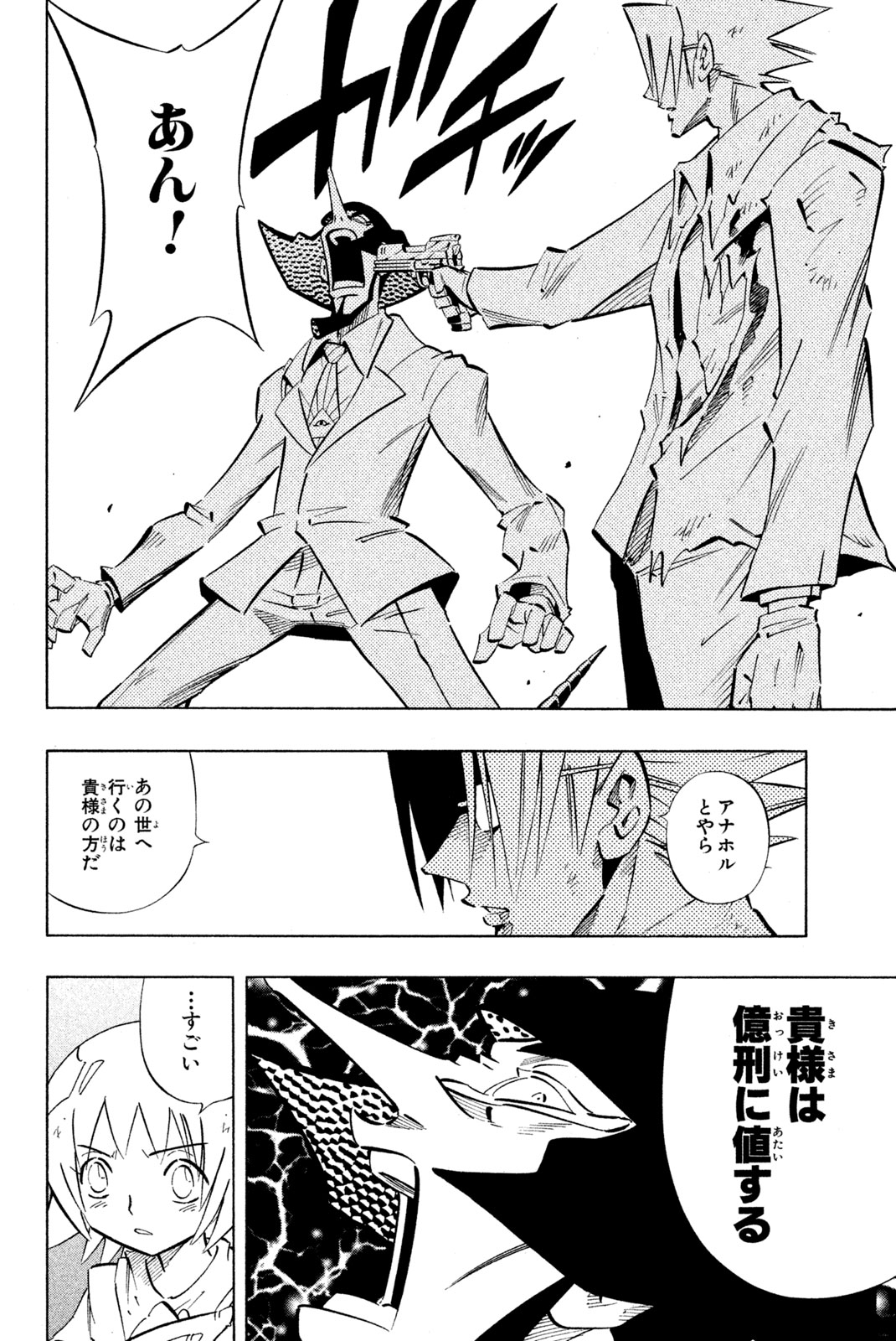 シャーマンキングザスーパースター 第242話 - Page 10