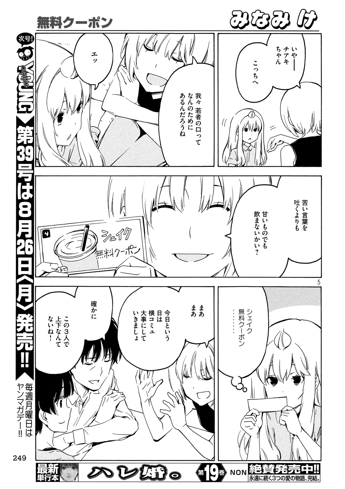 みなみけ 第371話 - Page 5