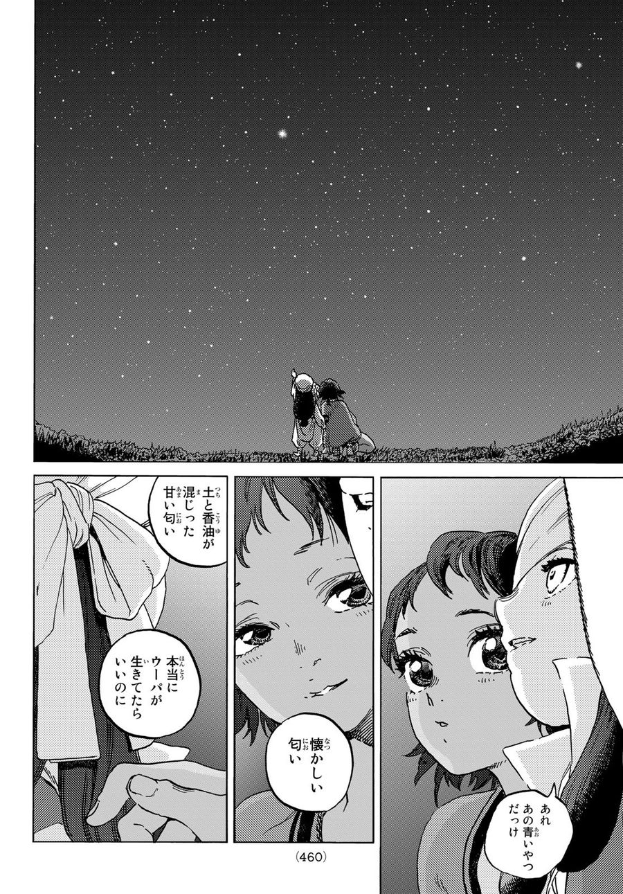 不滅のあなたへ 第136.3話 - Page 6