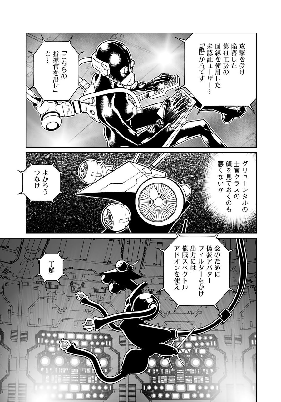 銃夢火星戦記 第44.1話 - Page 9