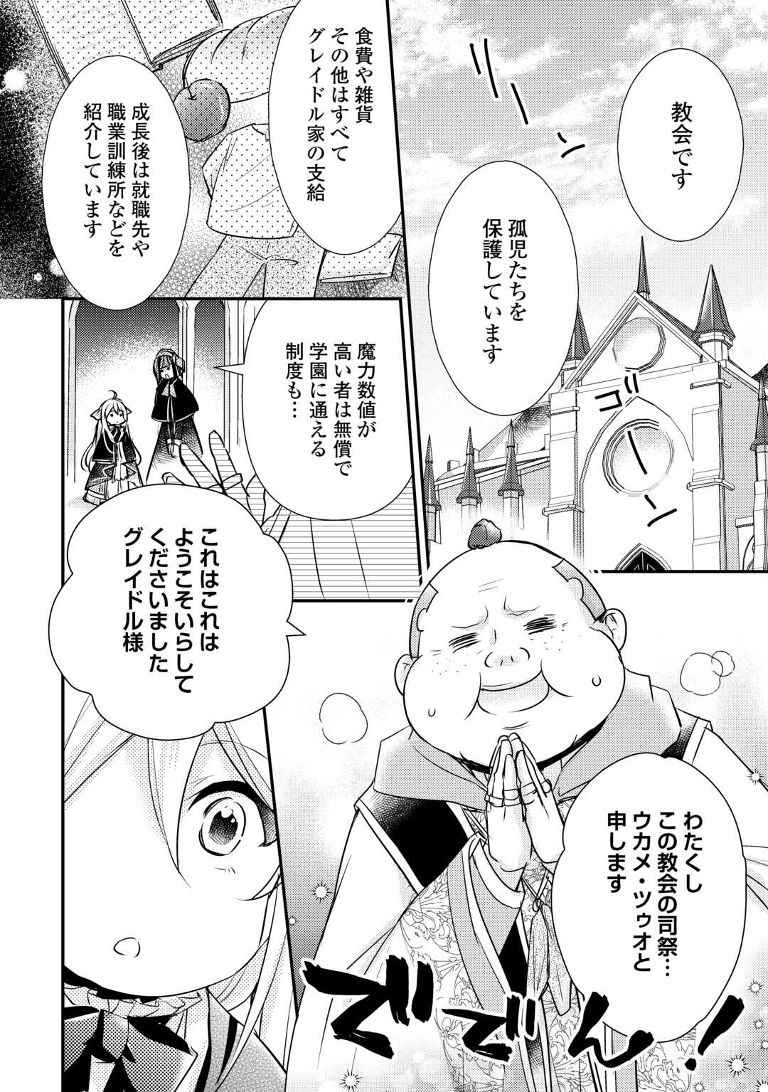 嫌われ者の【白豚令嬢】の巻き戻り。二度目の人生は失敗しませんわ！ 第5.1話 - Page 8