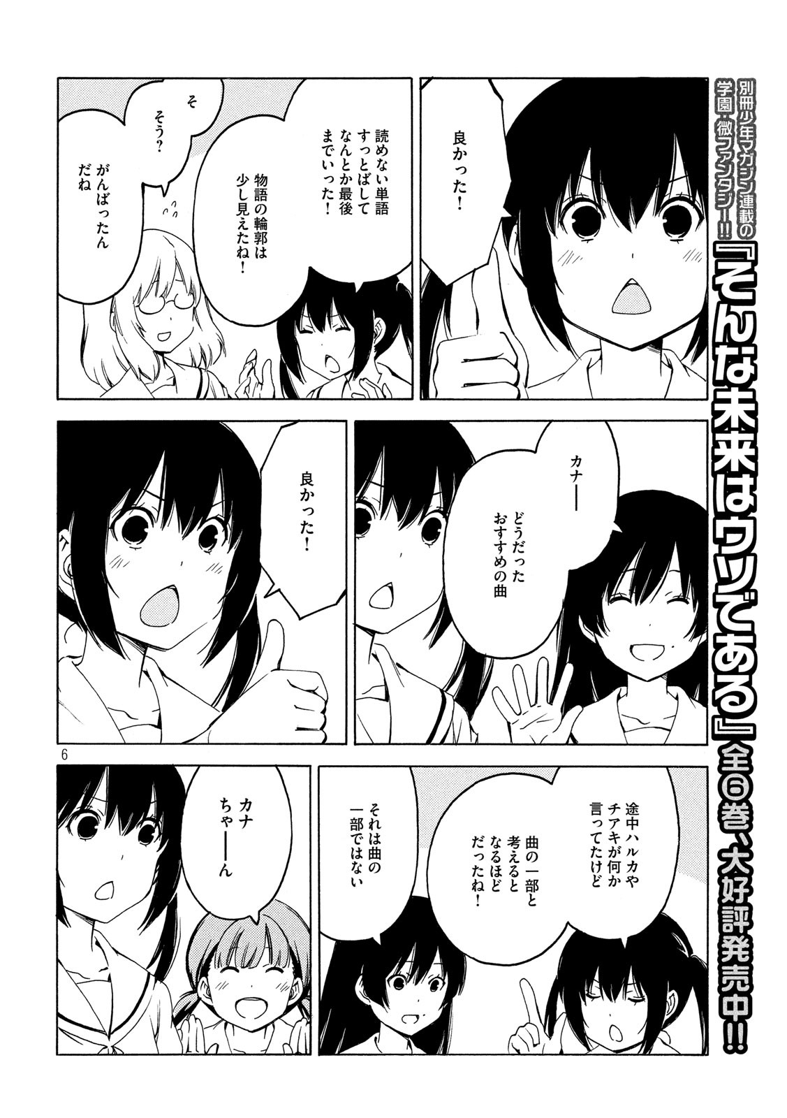 みなみけ 第392話 - Page 6