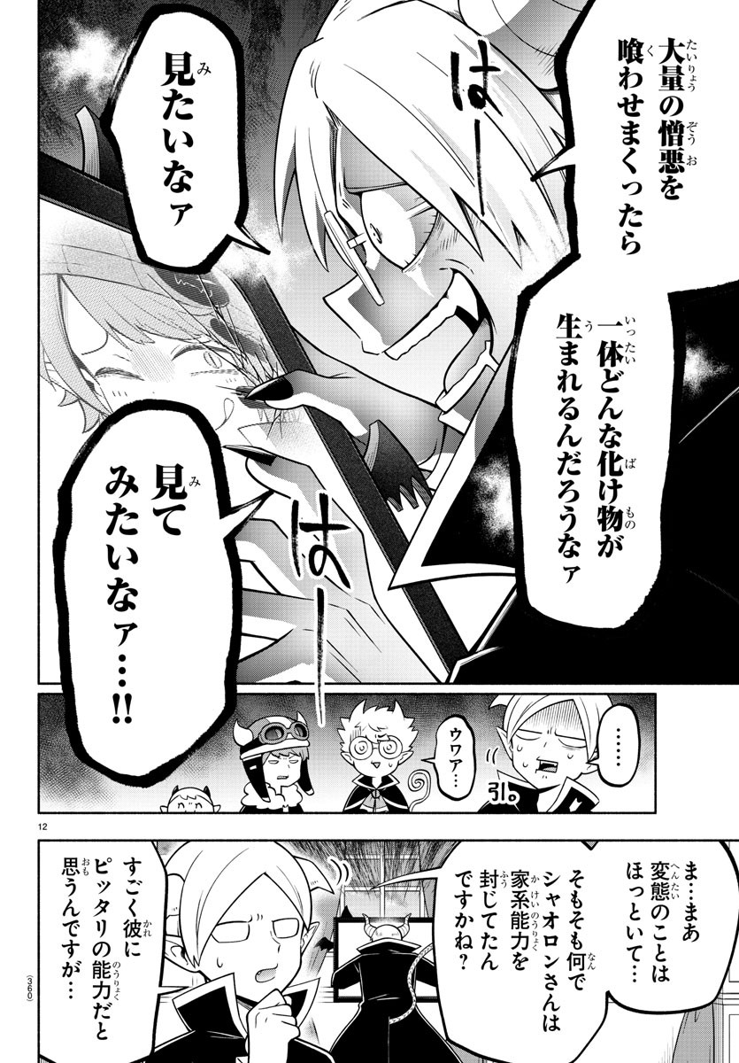 魔界の主役は我々だ！ 第138話 - Page 12